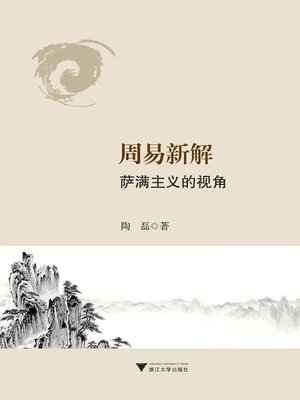 cover image of 周易新解